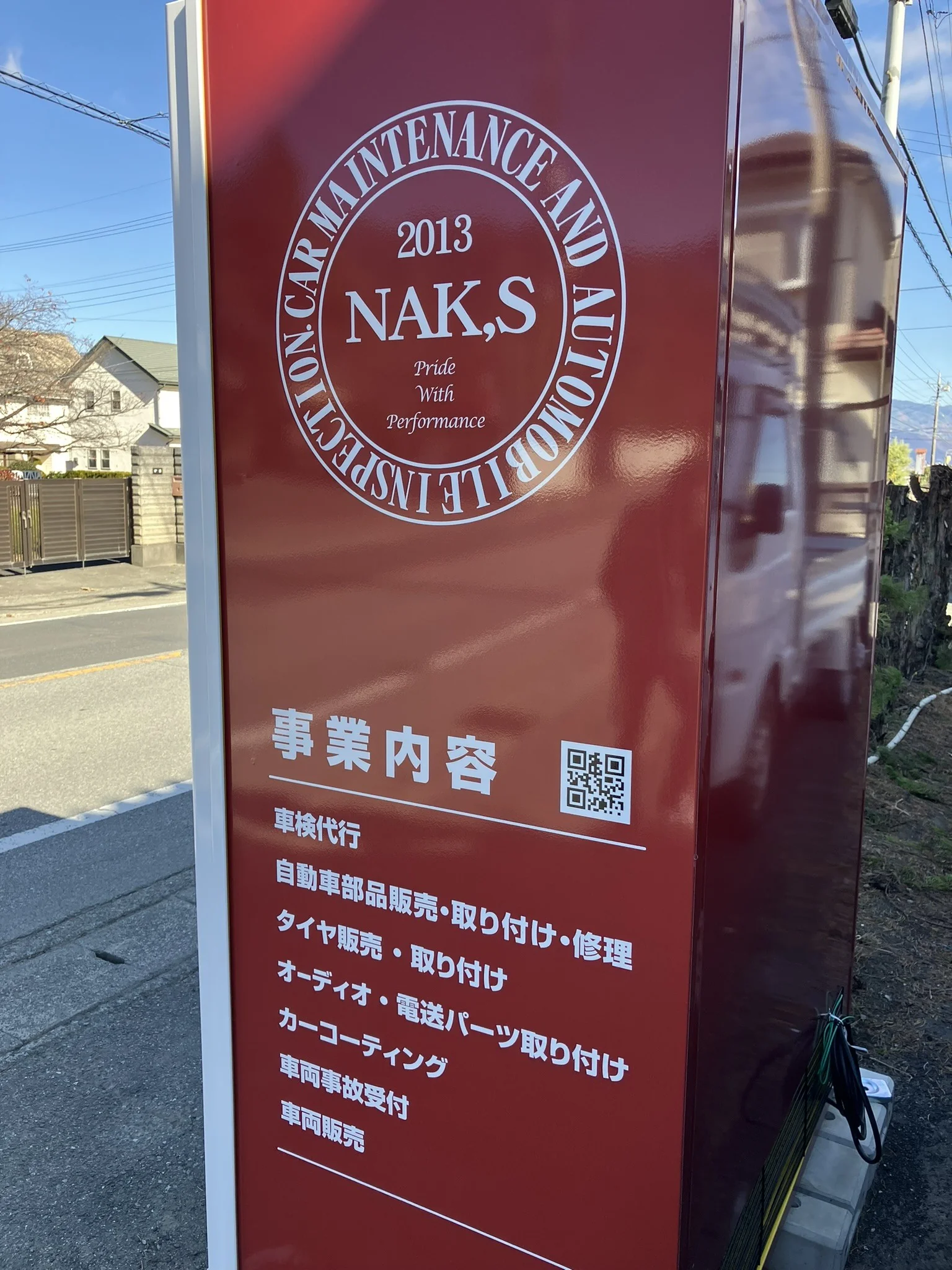 赤いNAK,Sの店舗看板